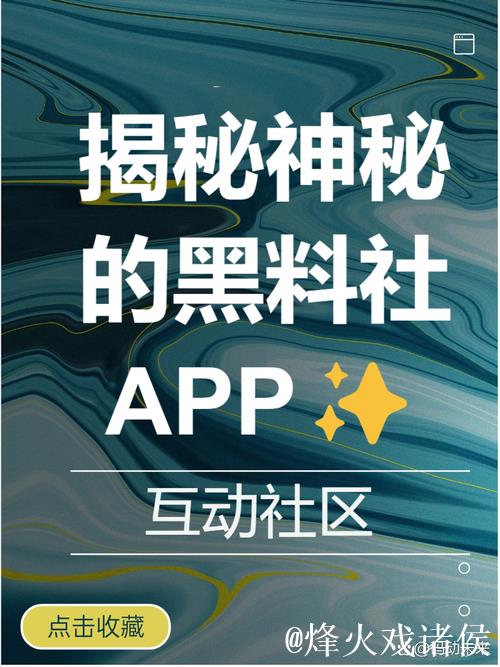 黑料社app下载官网入口及最新版下载教程