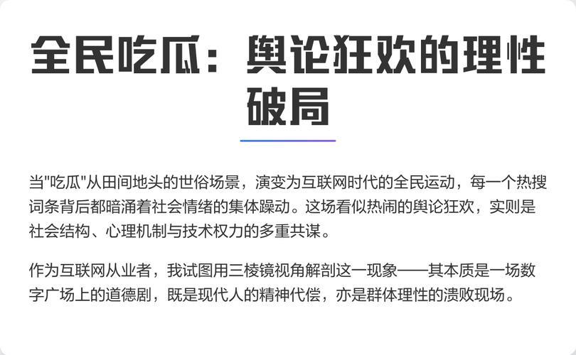 全民“网吃瓜”热潮：网络时代的八卦狂欢